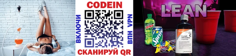 Купить закладки  Приволжск  Codein напиток Lean (лин) 